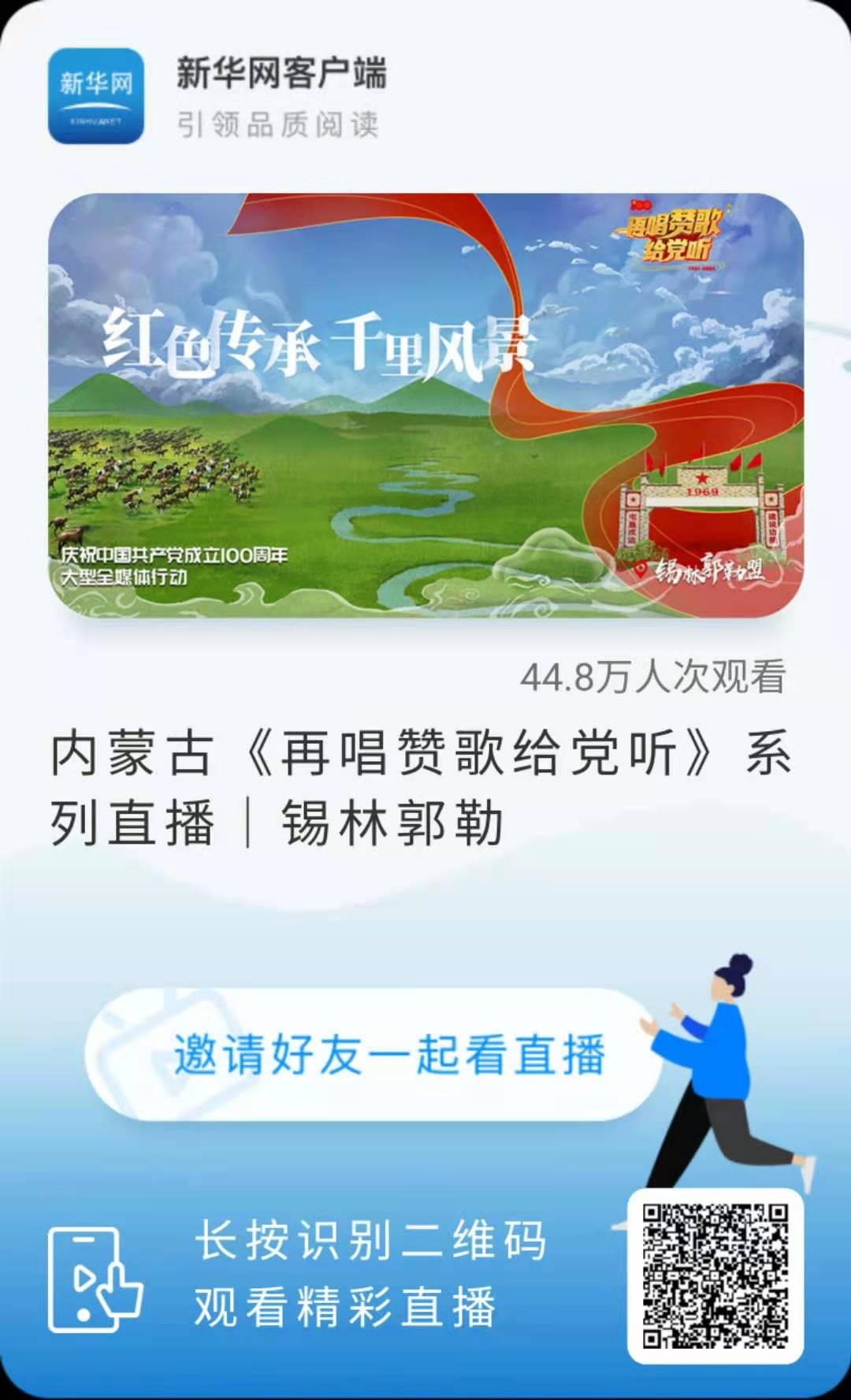 《再唱赞歌给党听》｜锡林郭勒
