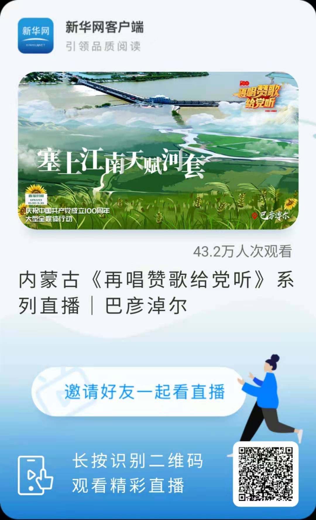 《再唱讚歌給黨聽》｜巴彥淖爾