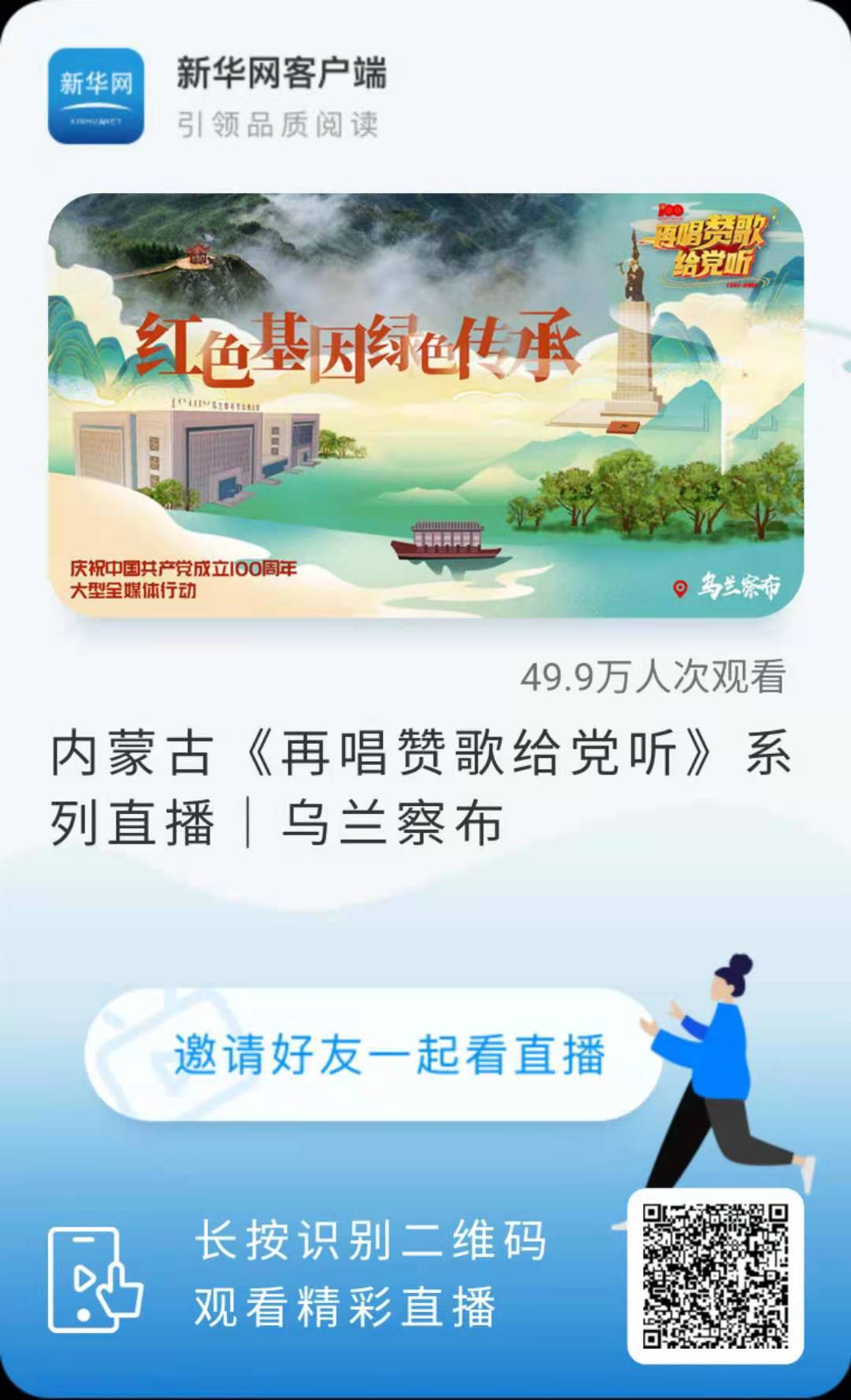 《再唱赞歌给党听》｜乌兰察布