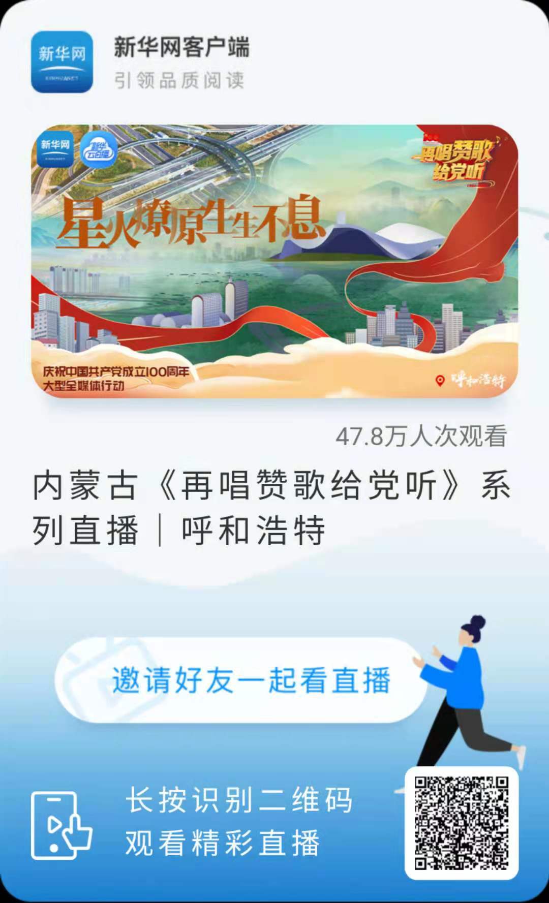 《再唱赞歌给党听》｜呼和浩特