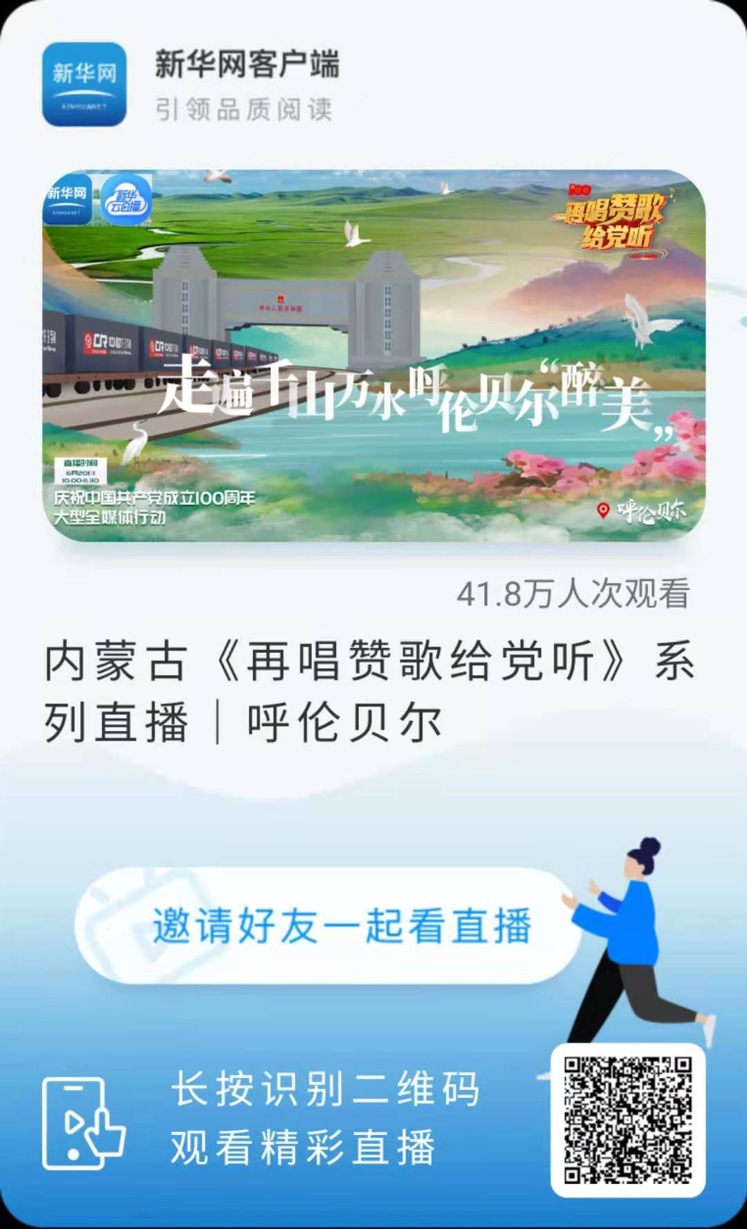 《再唱赞歌给党听》｜呼伦贝尔