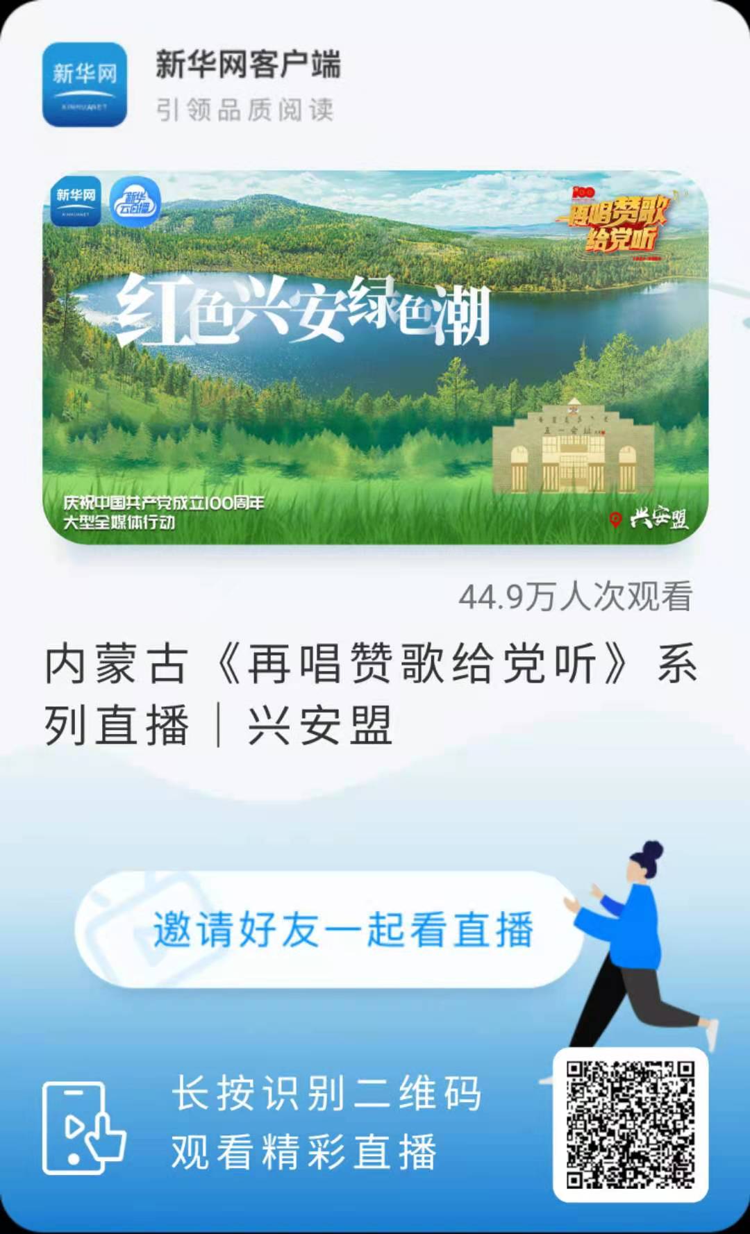 《再唱赞歌给党听》｜兴安盟
