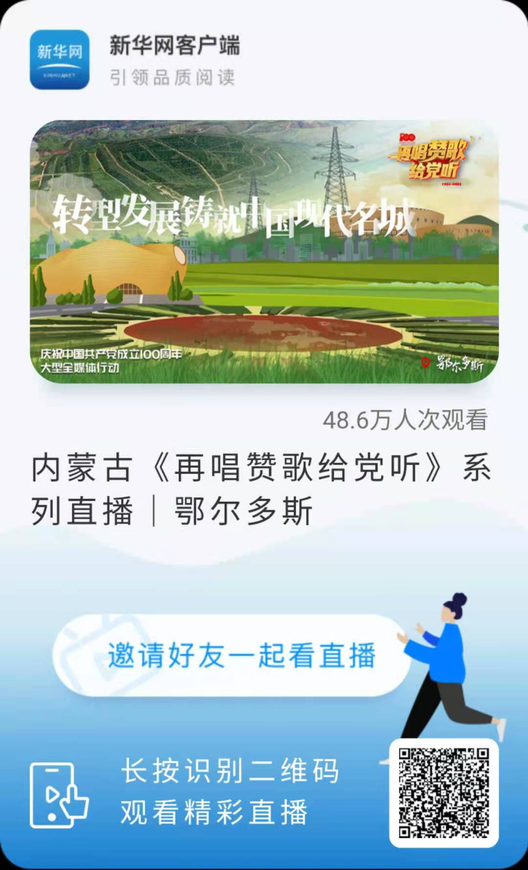 《再唱赞歌给党听》｜鄂尔多斯