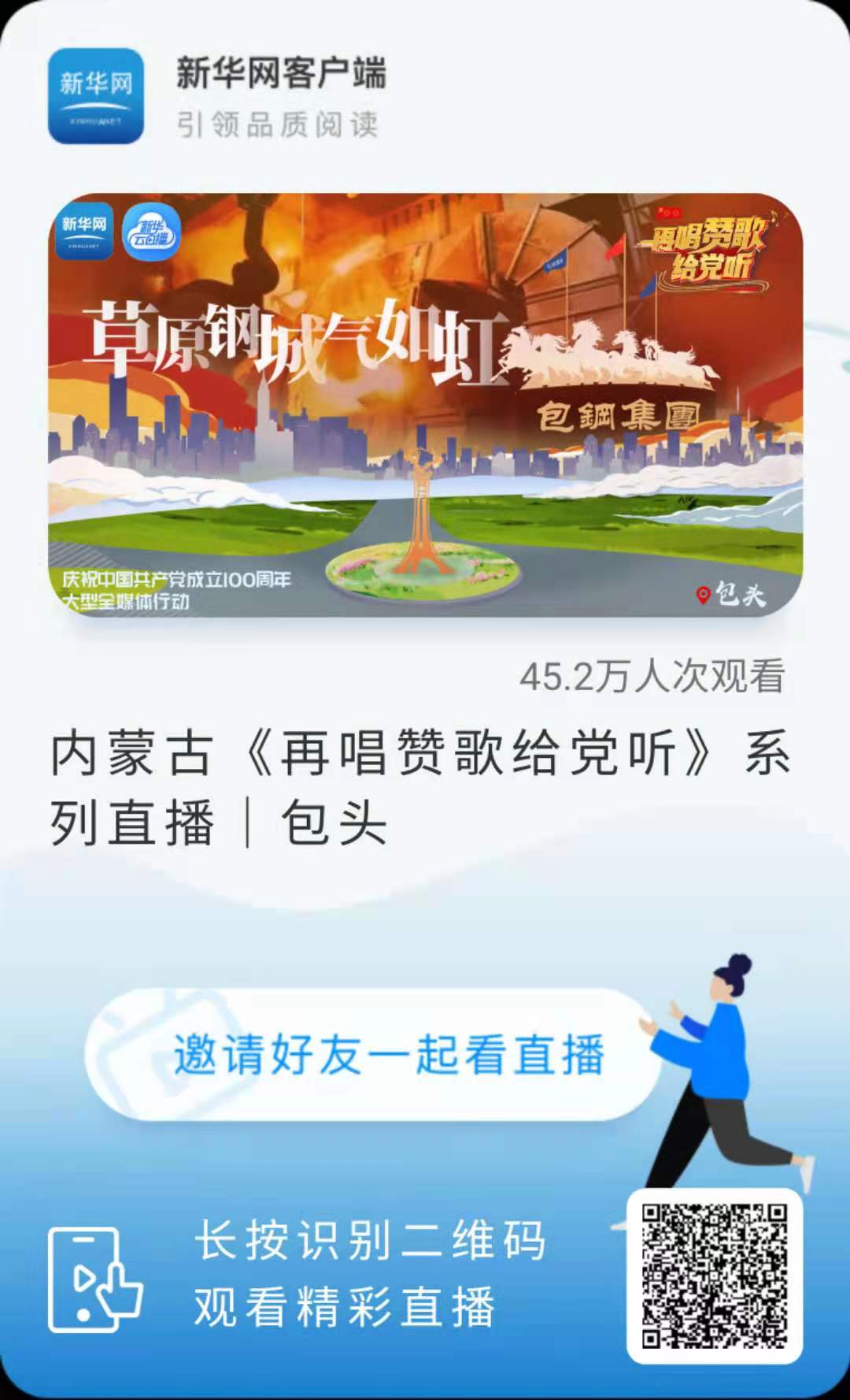 《再唱赞歌给党听》｜包头