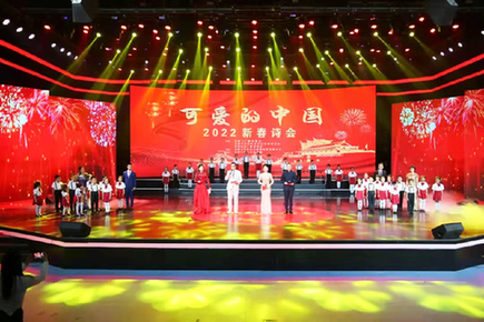 “可爱的中国”2022新春诗会举行