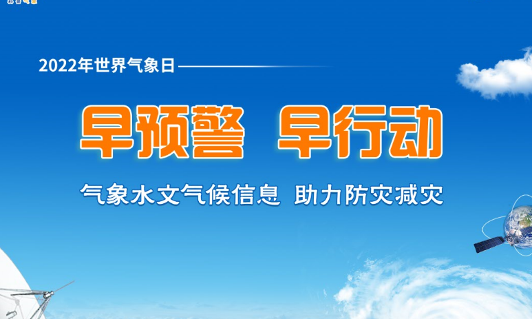 四点发力做好气象防灾减灾工作