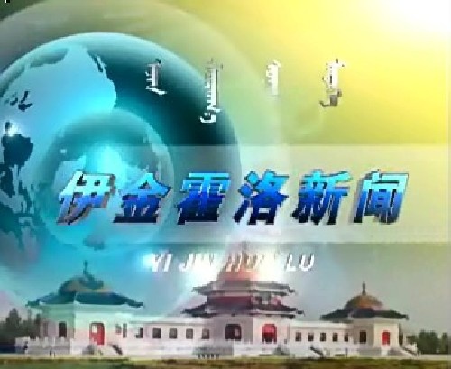 新华网内蒙古频道--网群联播视频