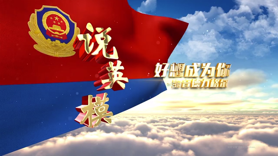 庆祝建党100周年背景图,红色党背景图片 内蒙古公安庆祝建党100周年特别节目以英雄之名融媒体直播万里行